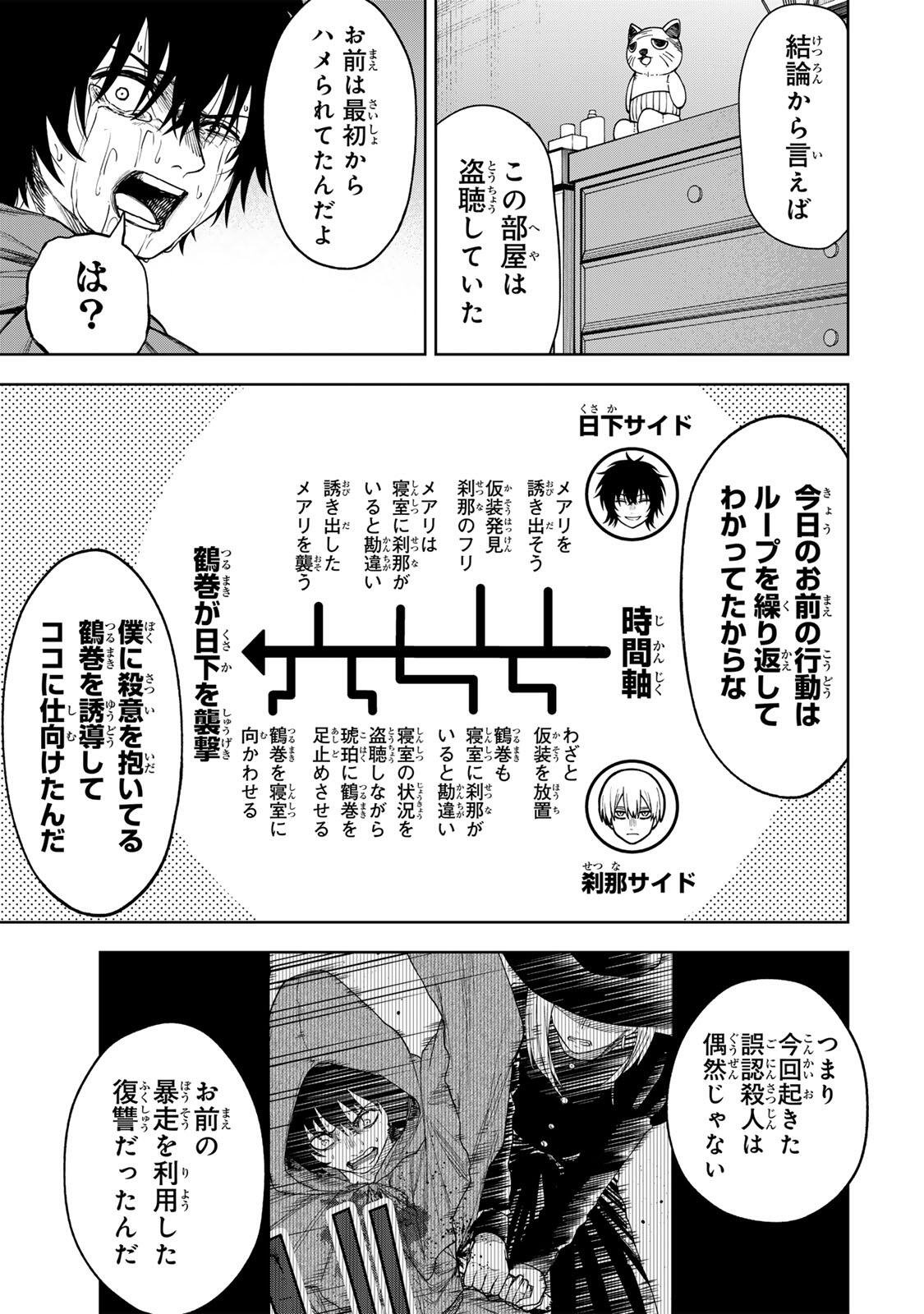 Soshite setsuna wa kurikaesu Chapter 23 5ページ