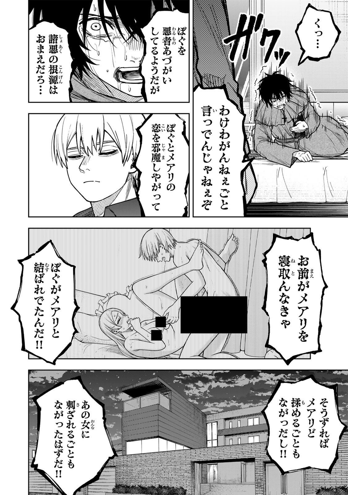 Soshite setsuna wa kurikaesu Chapter 23 6ページ