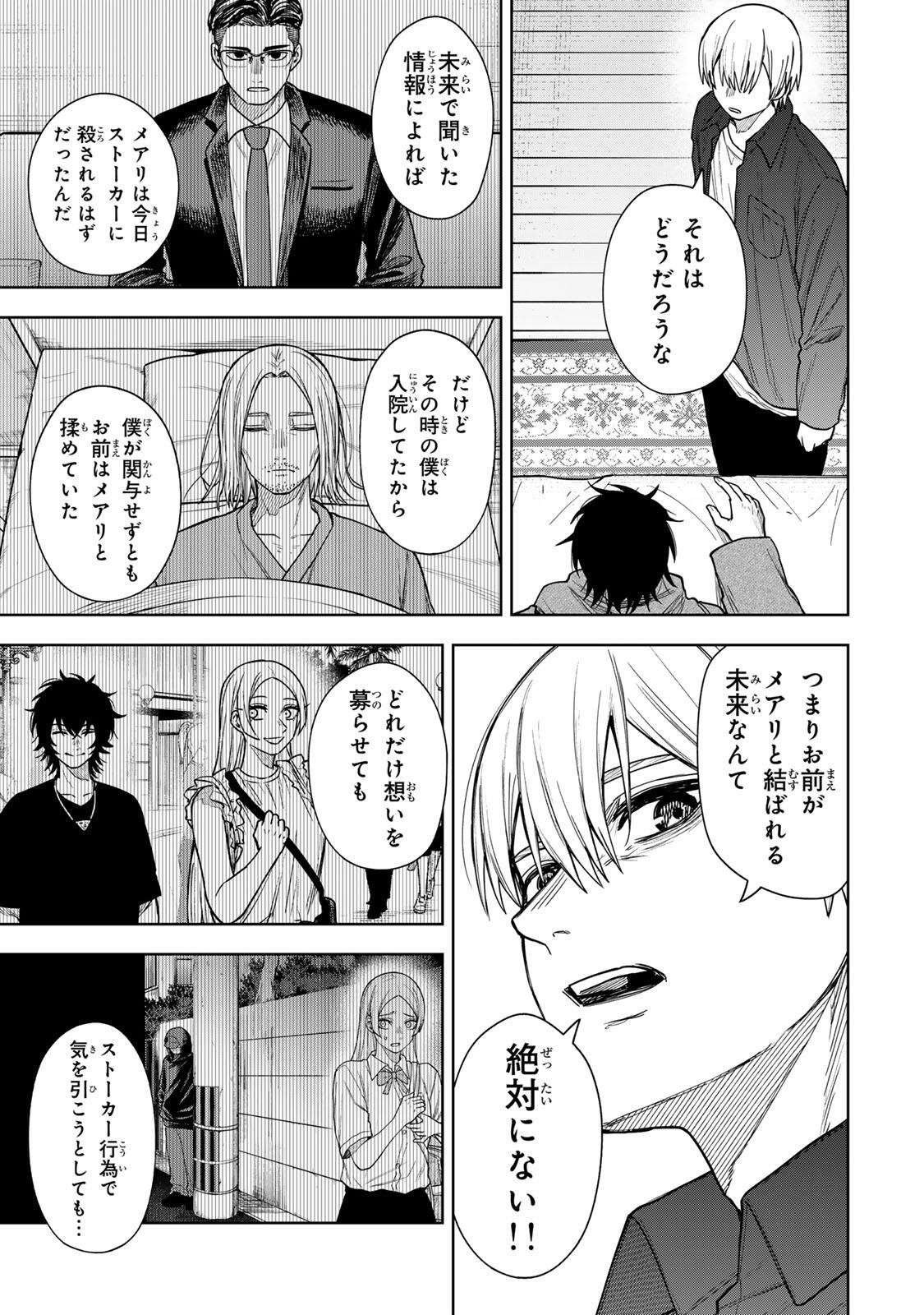 Soshite setsuna wa kurikaesu Chapter 23 7ページ
