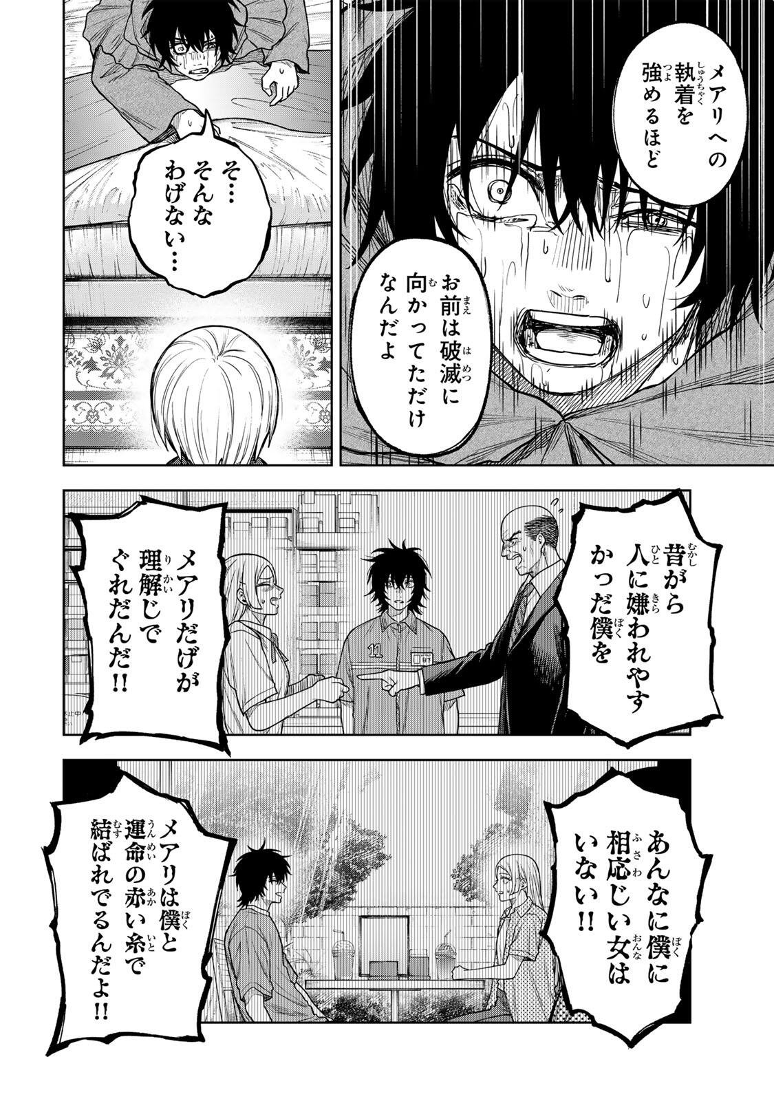 Soshite setsuna wa kurikaesu Chapter 23 8ページ