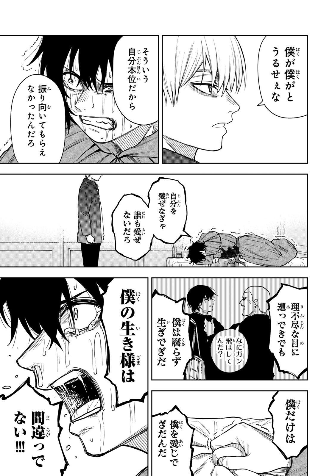 Soshite setsuna wa kurikaesu Chapter 23 9ページ