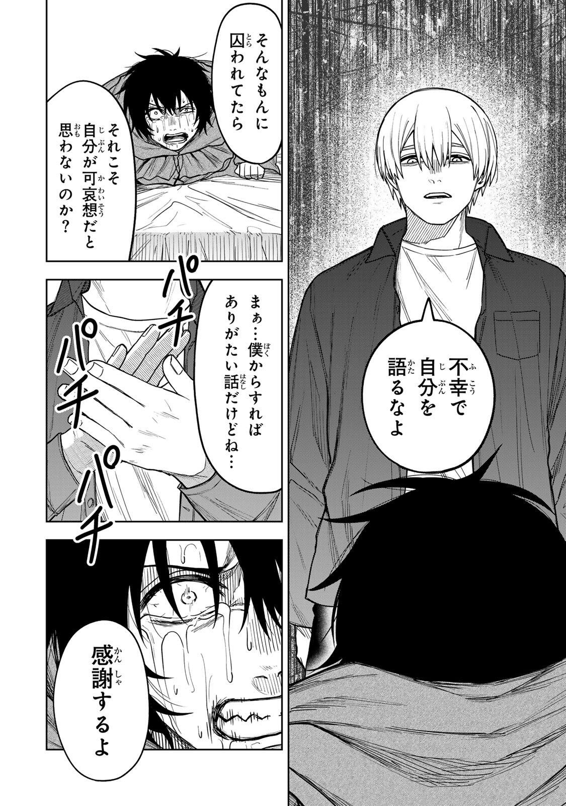 Soshite setsuna wa kurikaesu Chapter 23 10ページ