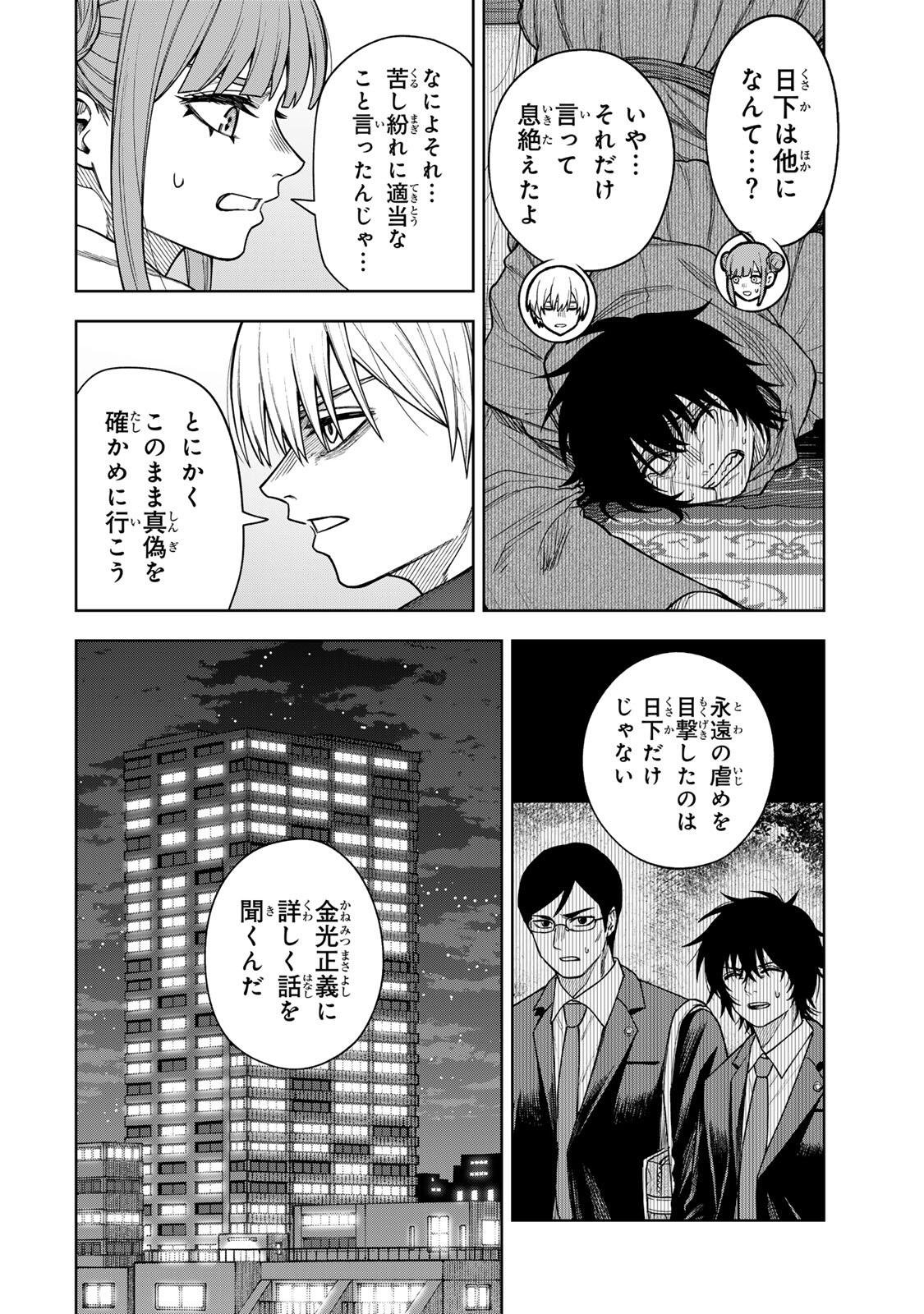 Soshite setsuna wa kurikaesu Chapter 24 2ページ