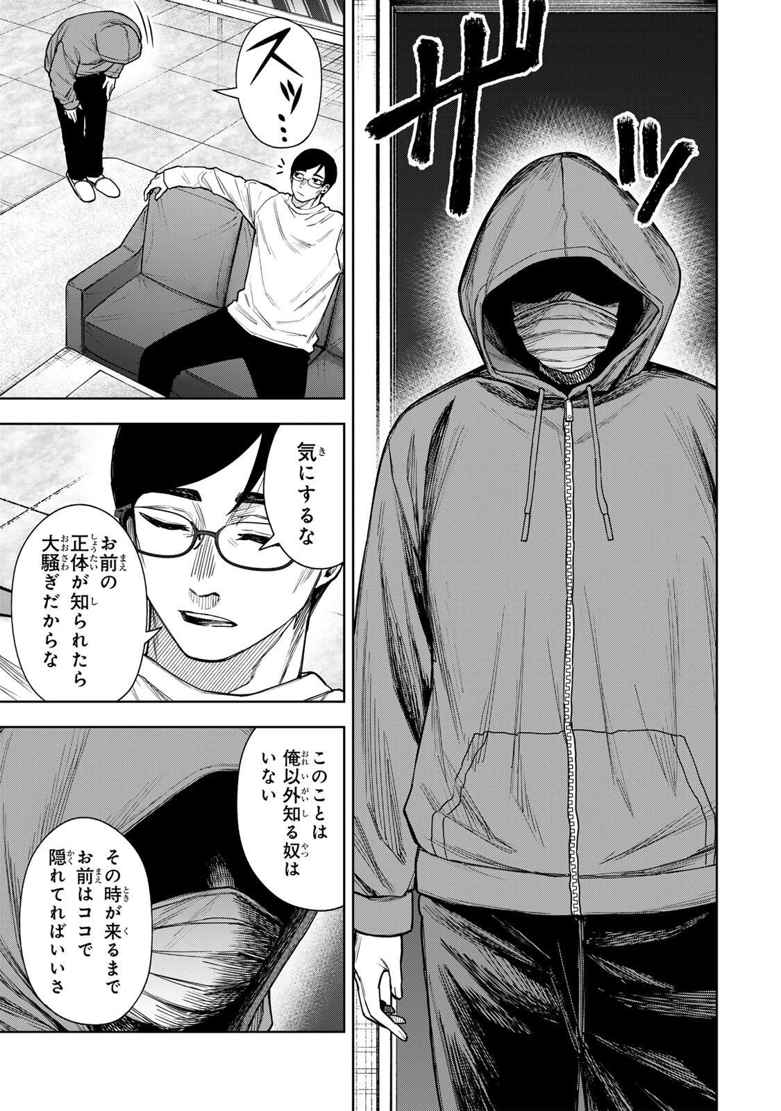 Soshite setsuna wa kurikaesu Chapter 24 11ページ