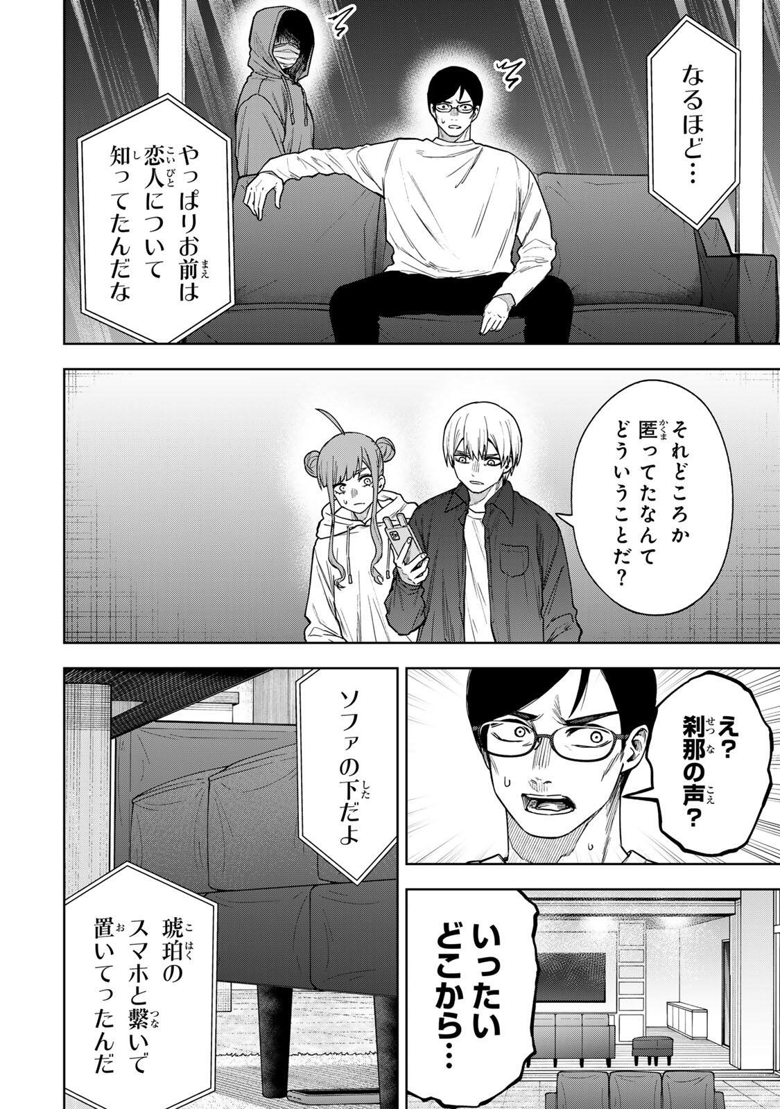 Soshite setsuna wa kurikaesu Chapter 24 12ページ
