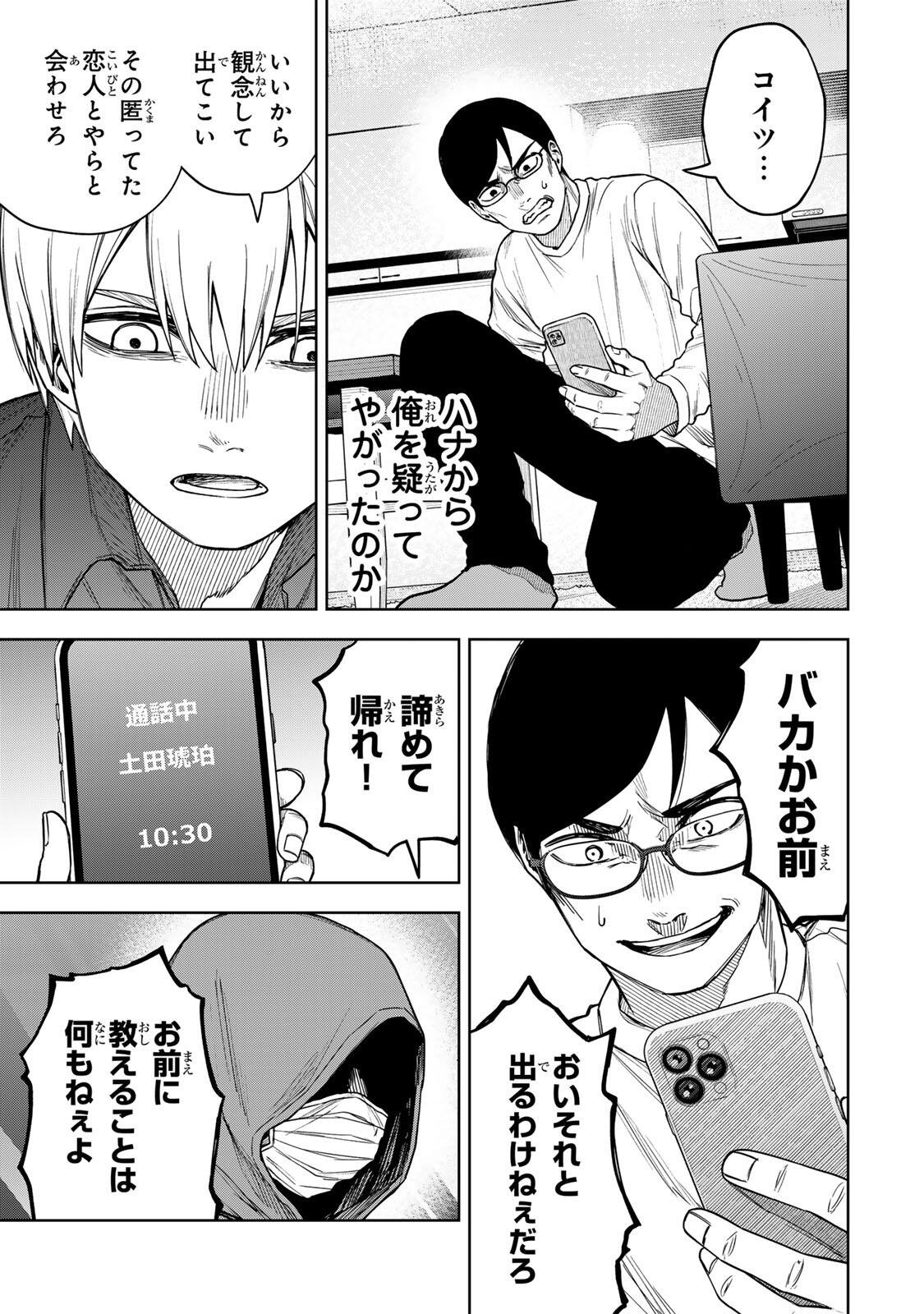 Soshite setsuna wa kurikaesu Chapter 24 13ページ