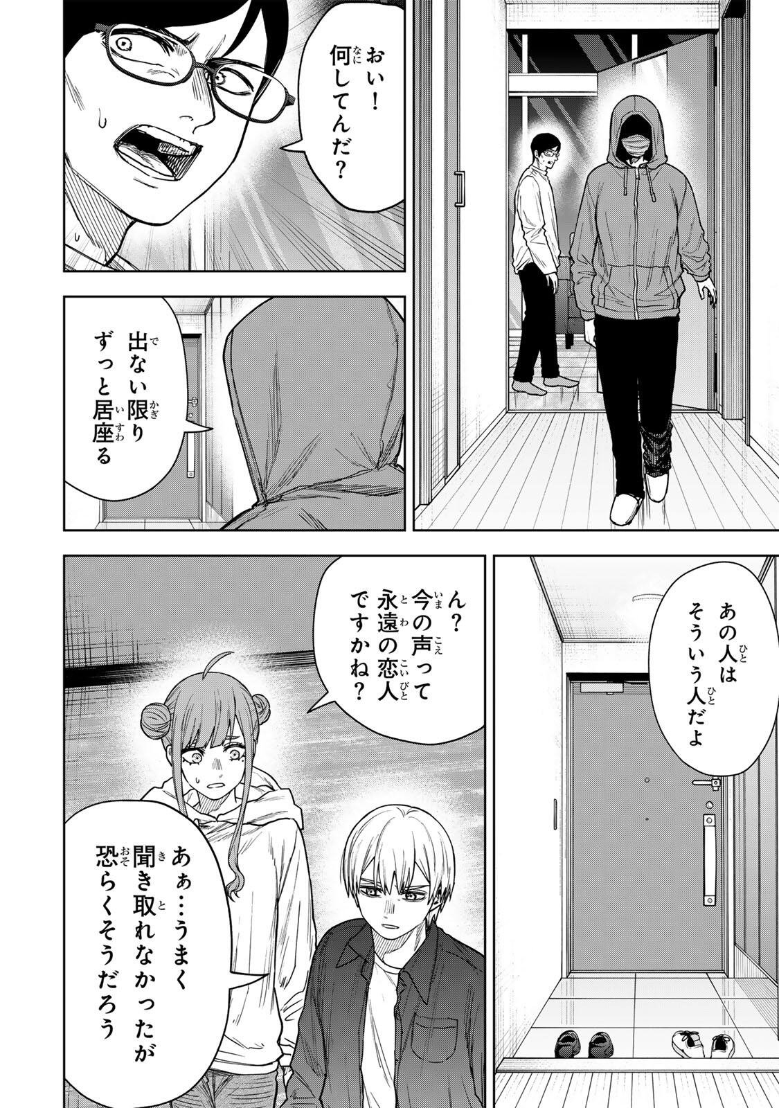 Soshite setsuna wa kurikaesu Chapter 24 14ページ