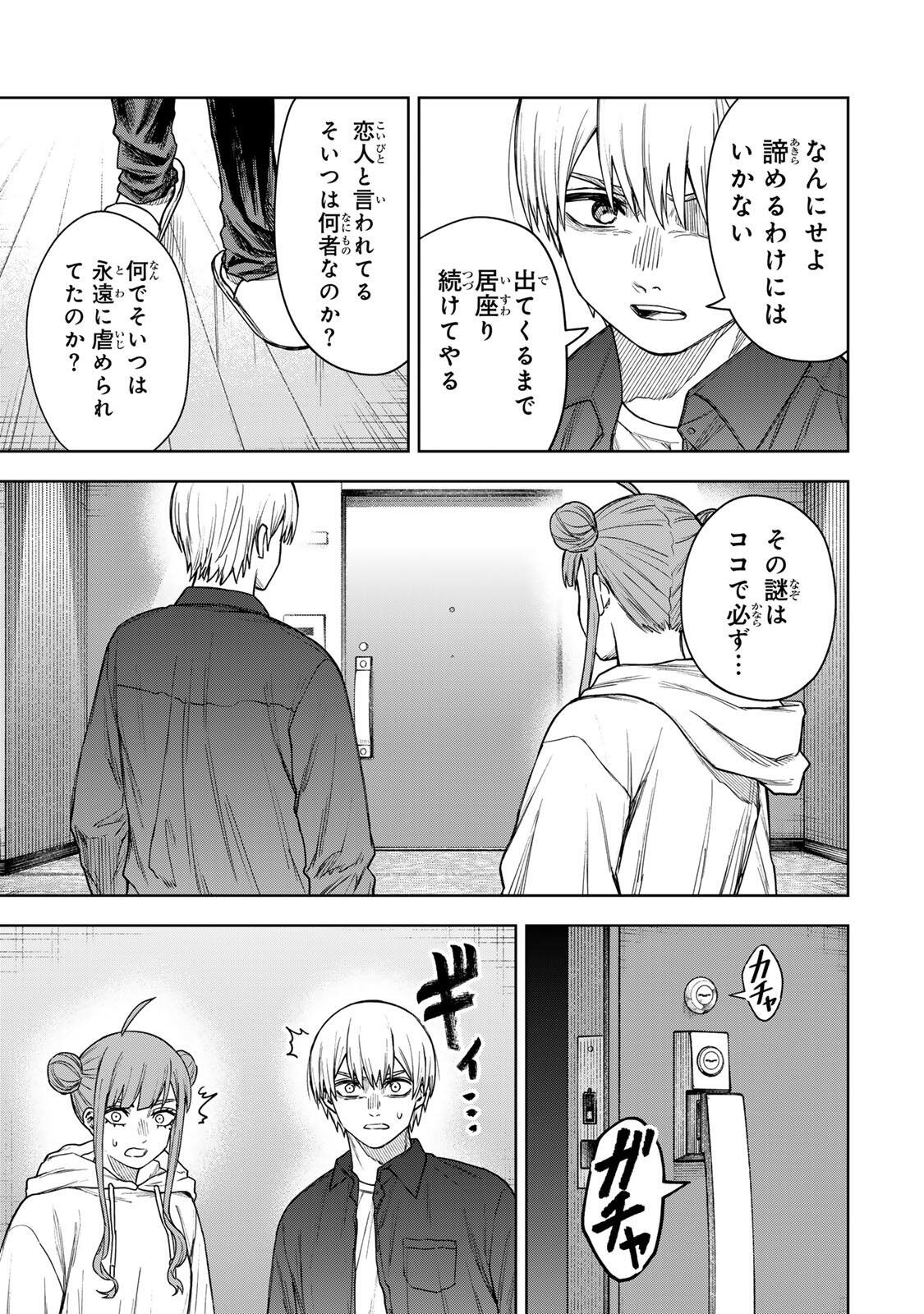 Soshite setsuna wa kurikaesu Chapter 24 15ページ