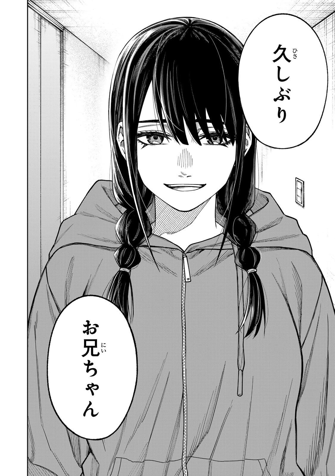 Soshite setsuna wa kurikaesu Chapter 24 16ページ