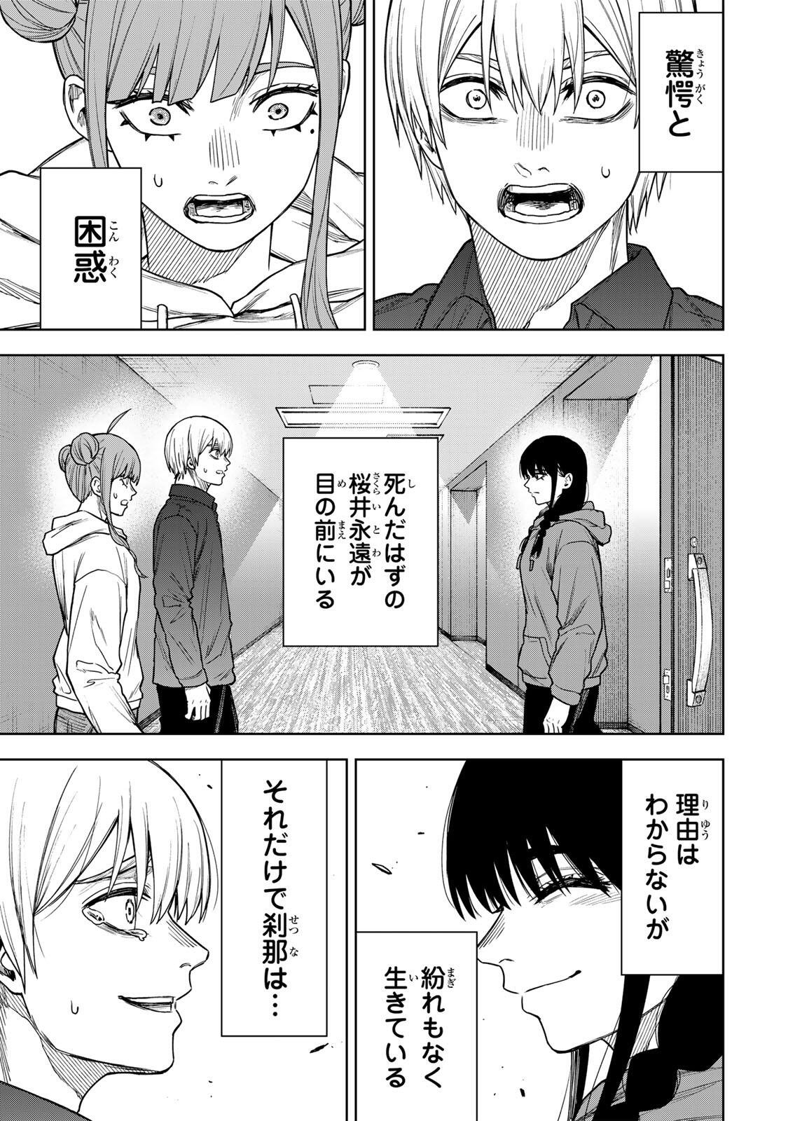 Soshite setsuna wa kurikaesu Chapter 24 17ページ