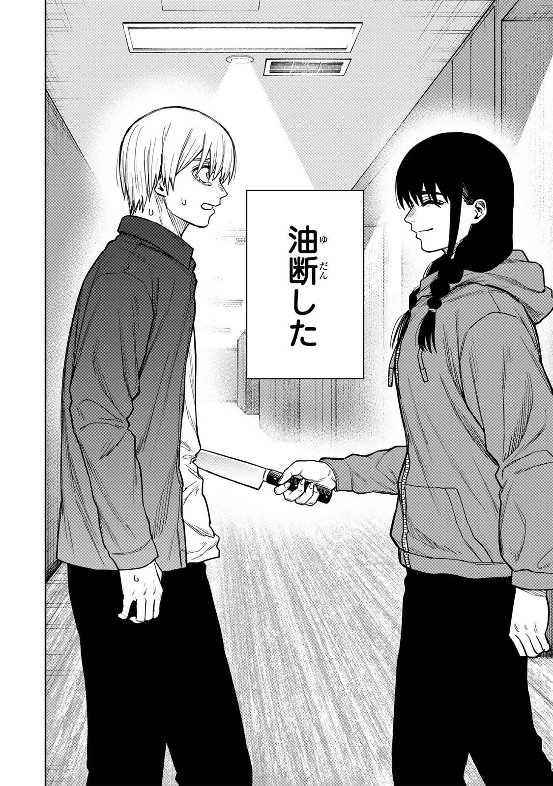 Soshite setsuna wa kurikaesu Chapter 24 18ページ