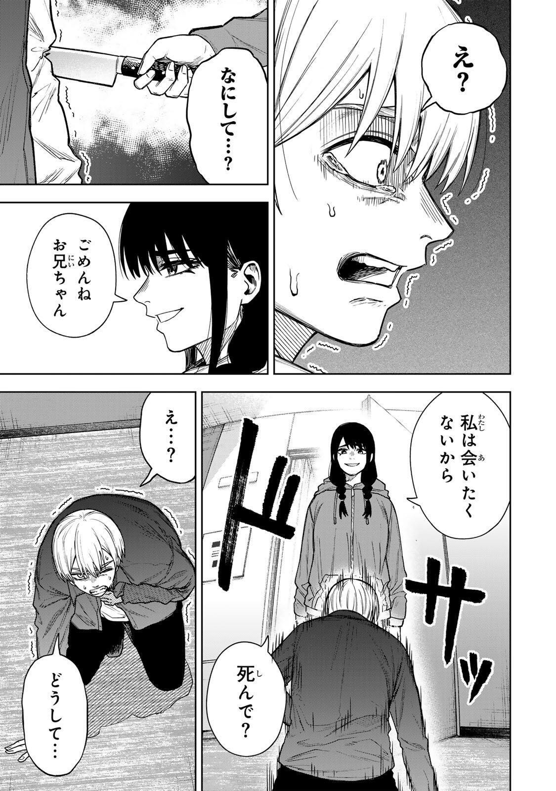 Soshite setsuna wa kurikaesu Chapter 24 19ページ
