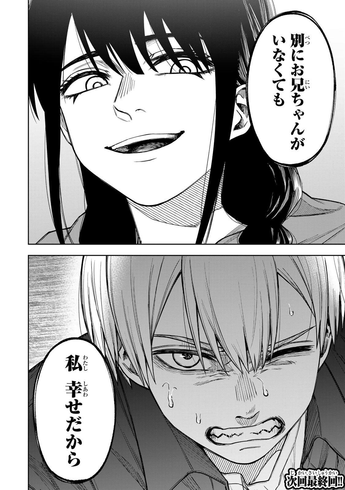 Soshite setsuna wa kurikaesu Chapter 24 20ページ