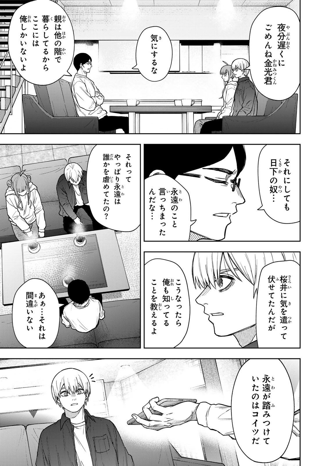 Soshite setsuna wa kurikaesu Chapter 24 3ページ