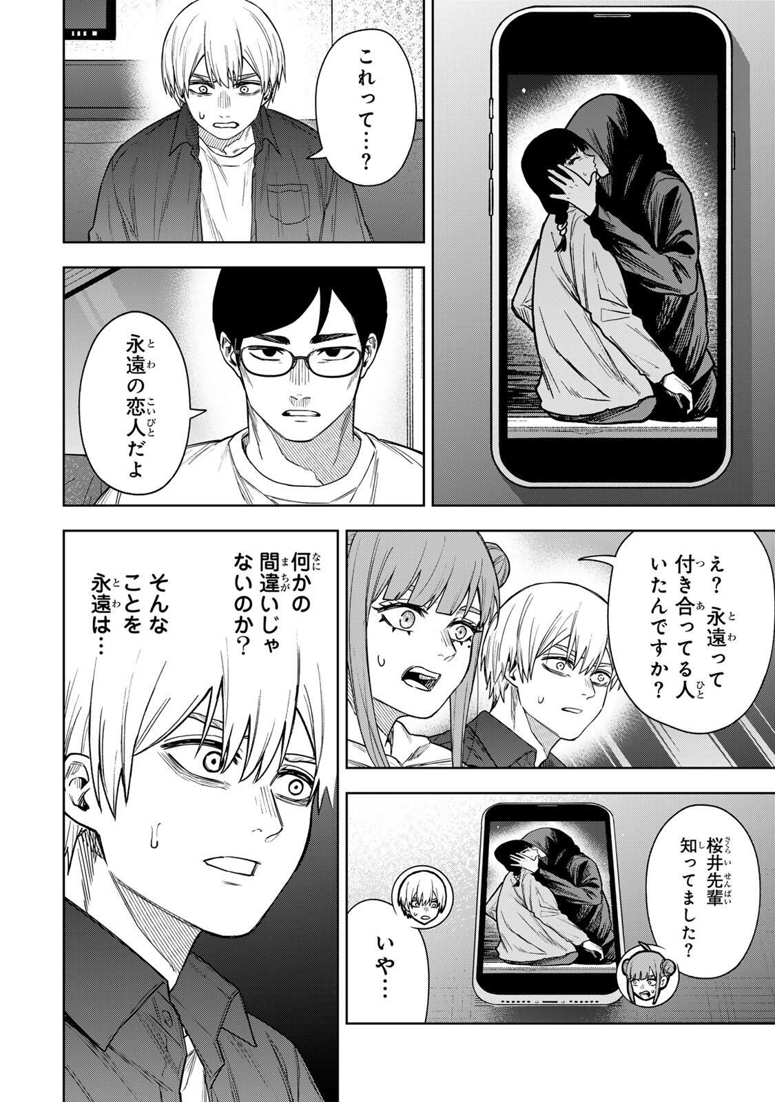 Soshite setsuna wa kurikaesu Chapter 24 4ページ