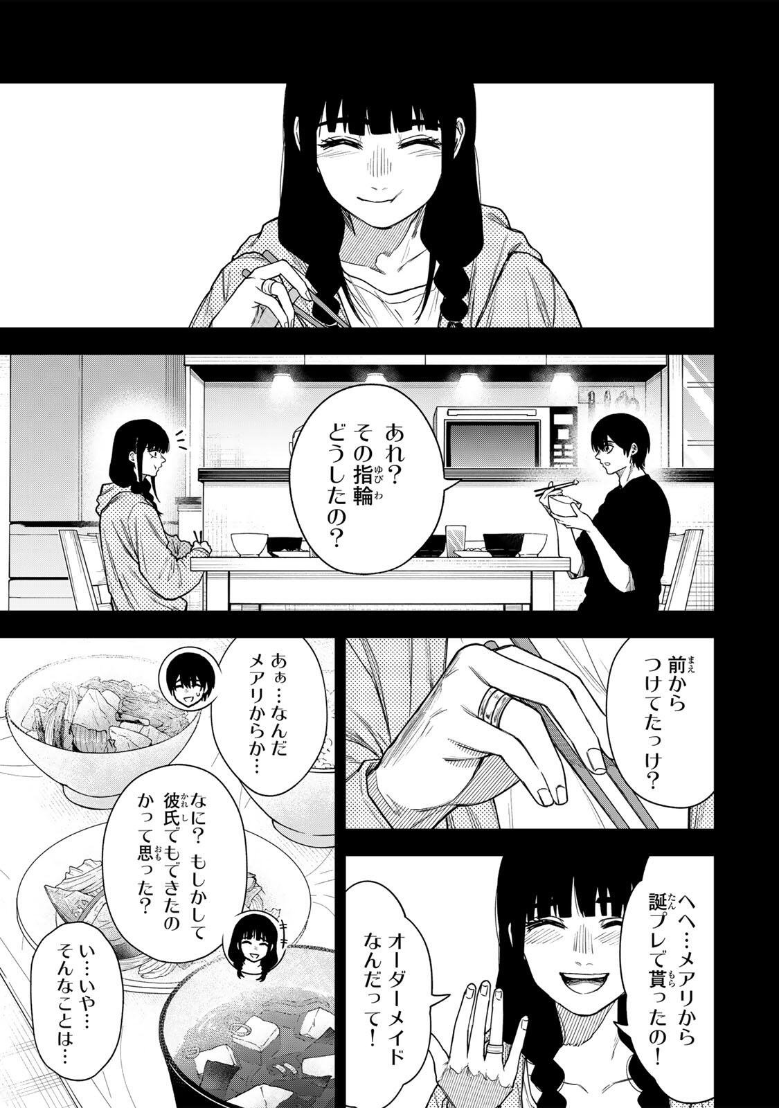 Soshite setsuna wa kurikaesu Chapter 24 5ページ