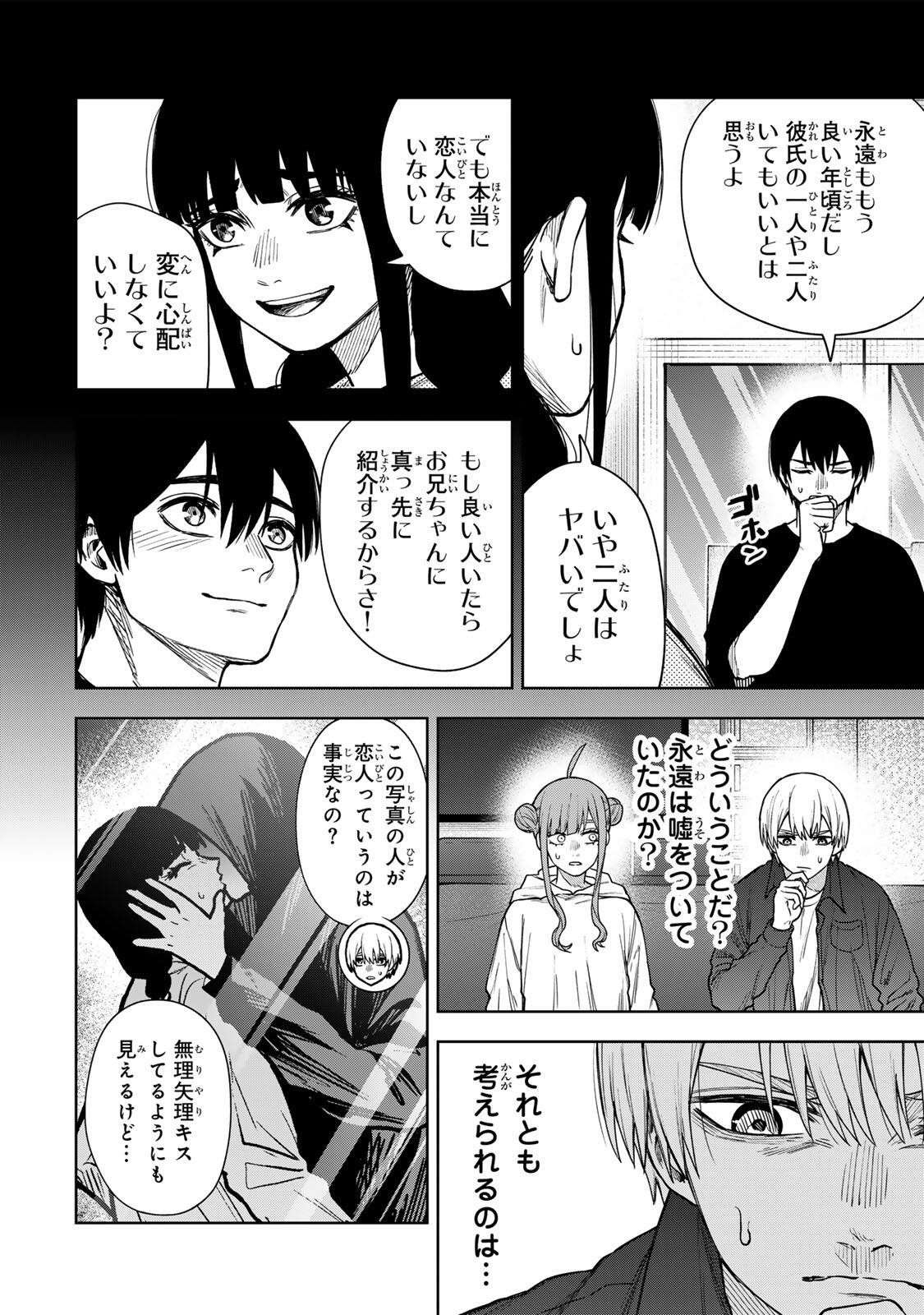 Soshite setsuna wa kurikaesu Chapter 24 6ページ