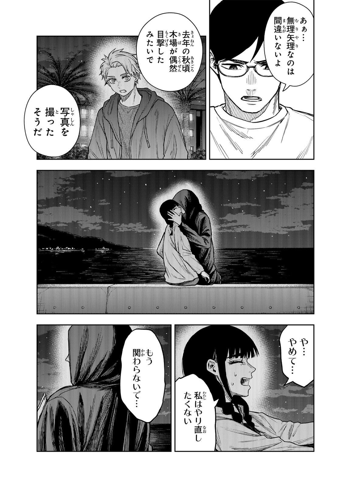 Soshite setsuna wa kurikaesu Chapter 24 7ページ