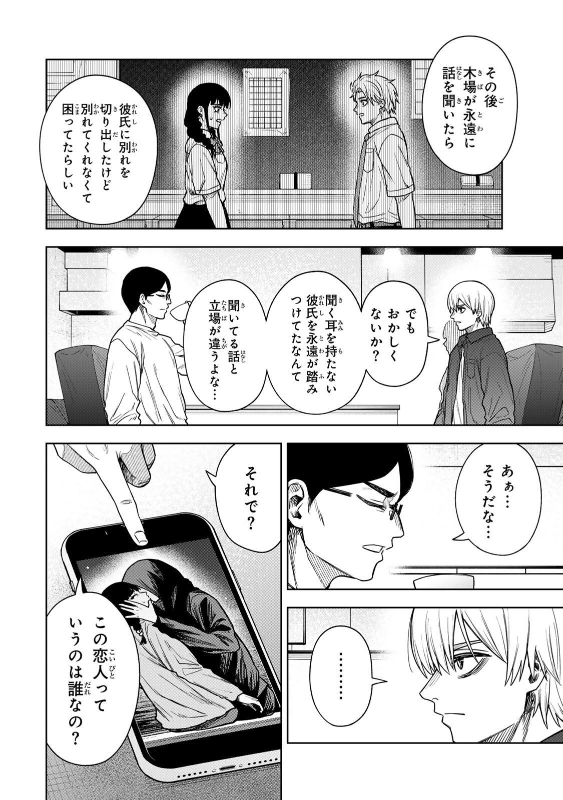 Soshite setsuna wa kurikaesu Chapter 24 8ページ