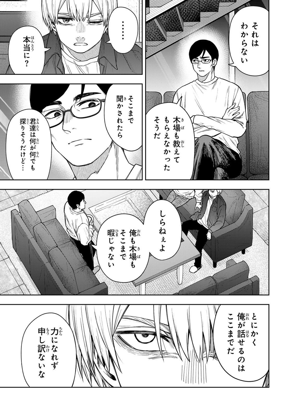 Soshite setsuna wa kurikaesu Chapter 24 9ページ
