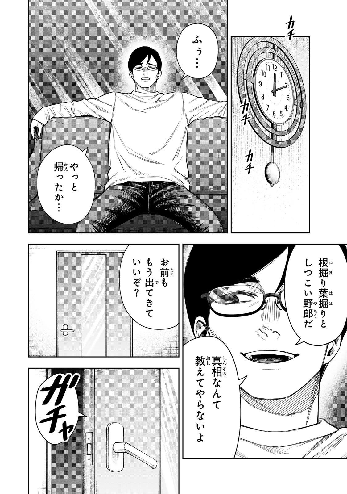 Soshite setsuna wa kurikaesu Chapter 24 10ページ