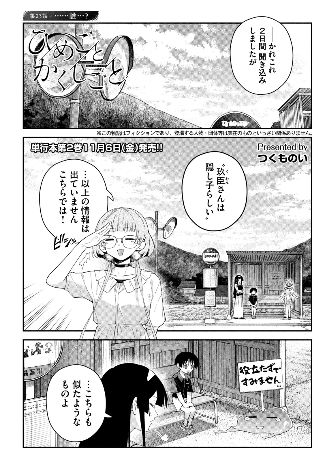 Himegoto Kakushigoto Chapter 23 1ページ
