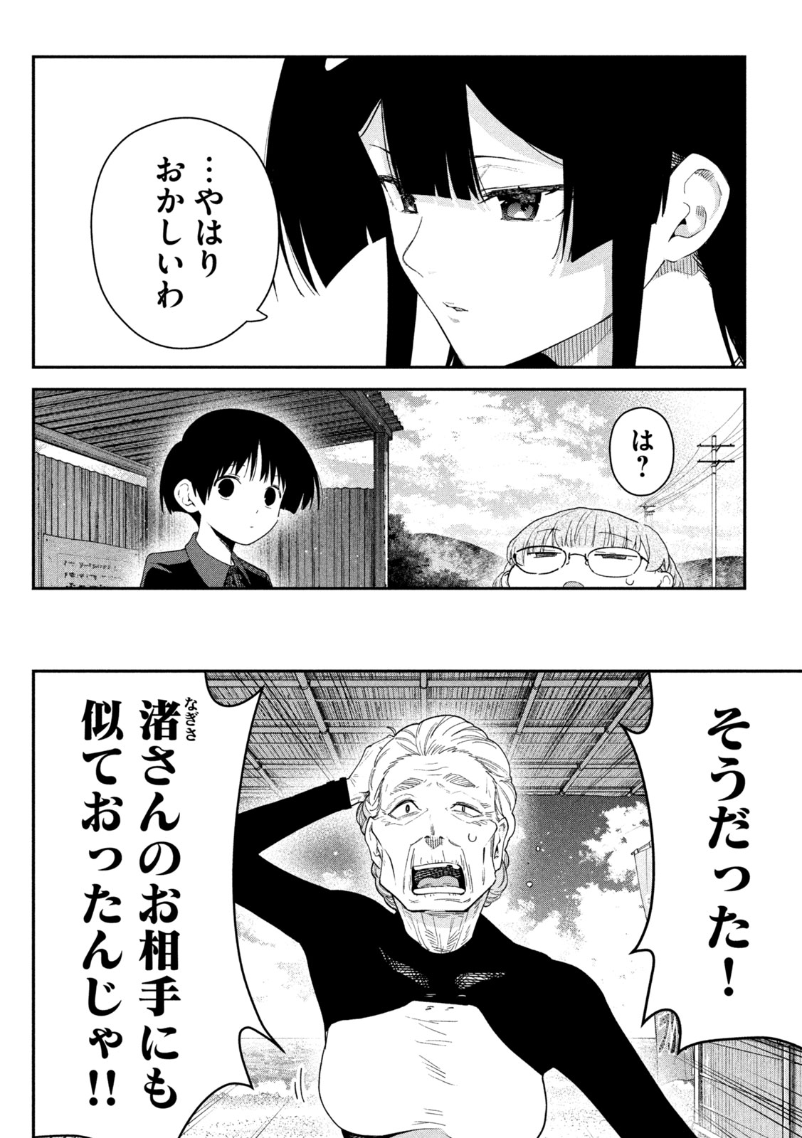 Himegoto Kakushigoto Chapter 23 2ページ
