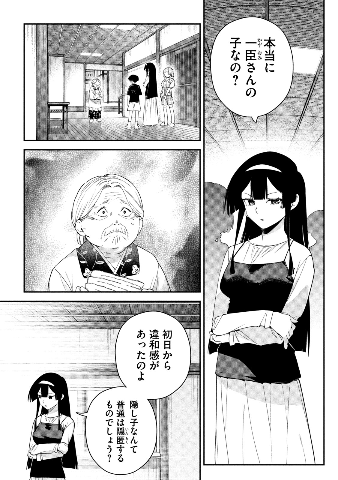 Himegoto Kakushigoto Chapter 23 11ページ