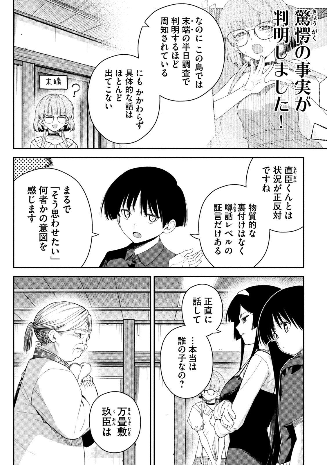 Himegoto Kakushigoto Chapter 23 12ページ