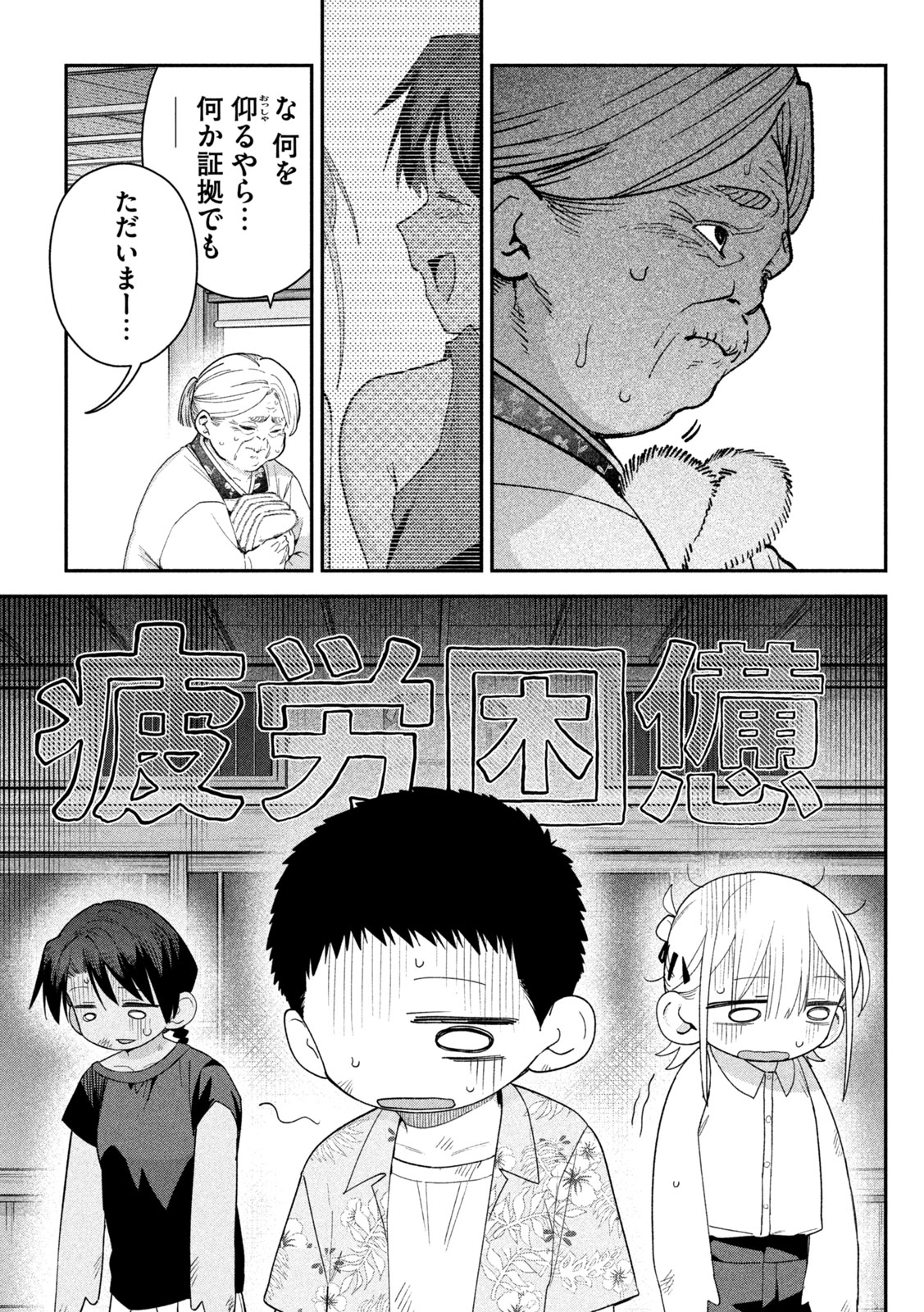 Himegoto Kakushigoto Chapter 23 13ページ