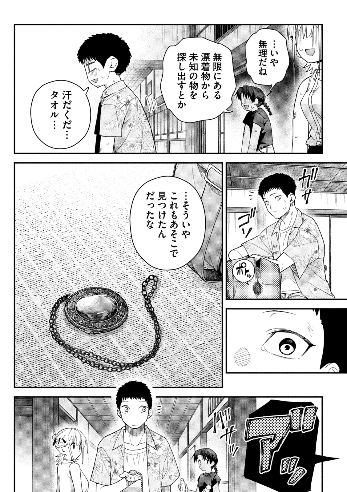 Himegoto Kakushigoto Chapter 23 14ページ