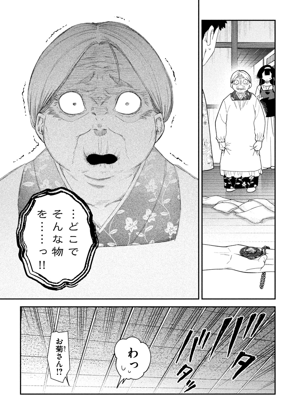 Himegoto Kakushigoto Chapter 23 15ページ