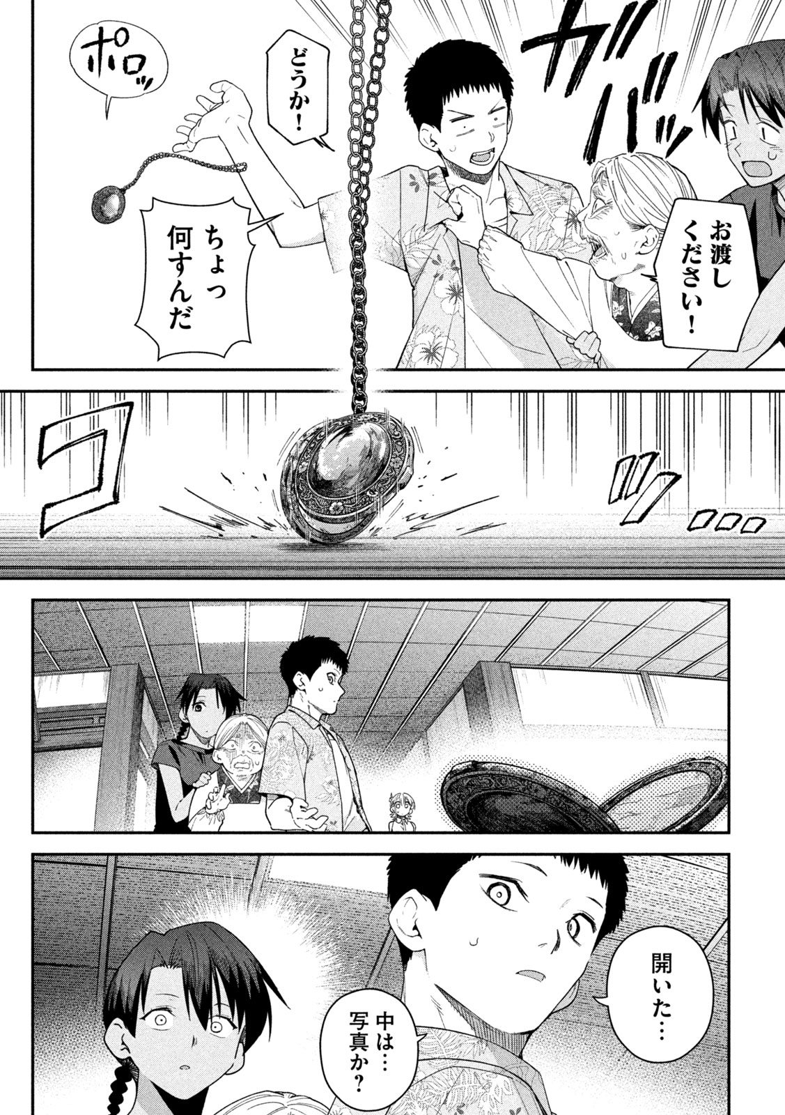 Himegoto Kakushigoto Chapter 23 16ページ