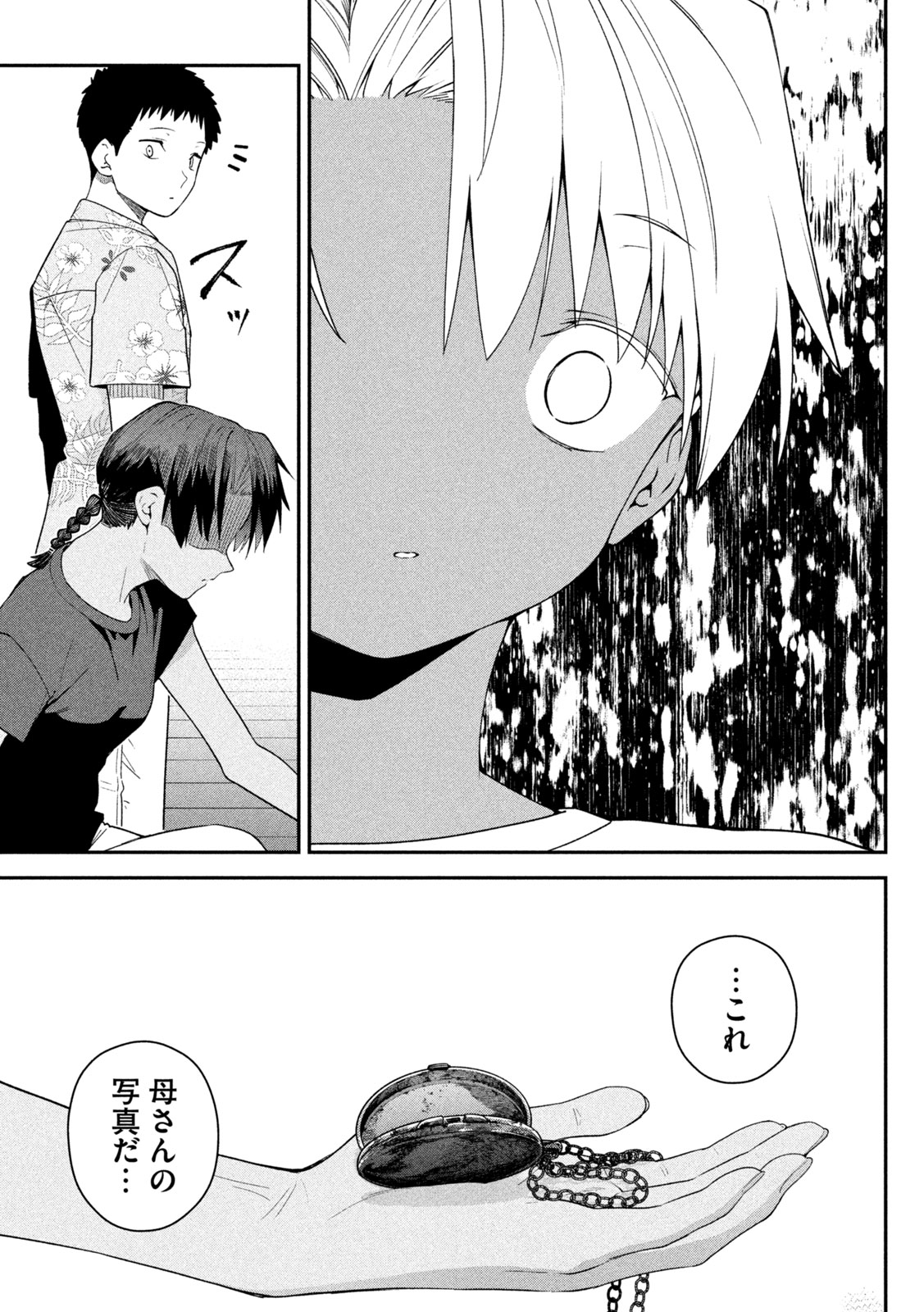 Himegoto Kakushigoto Chapter 23 17ページ