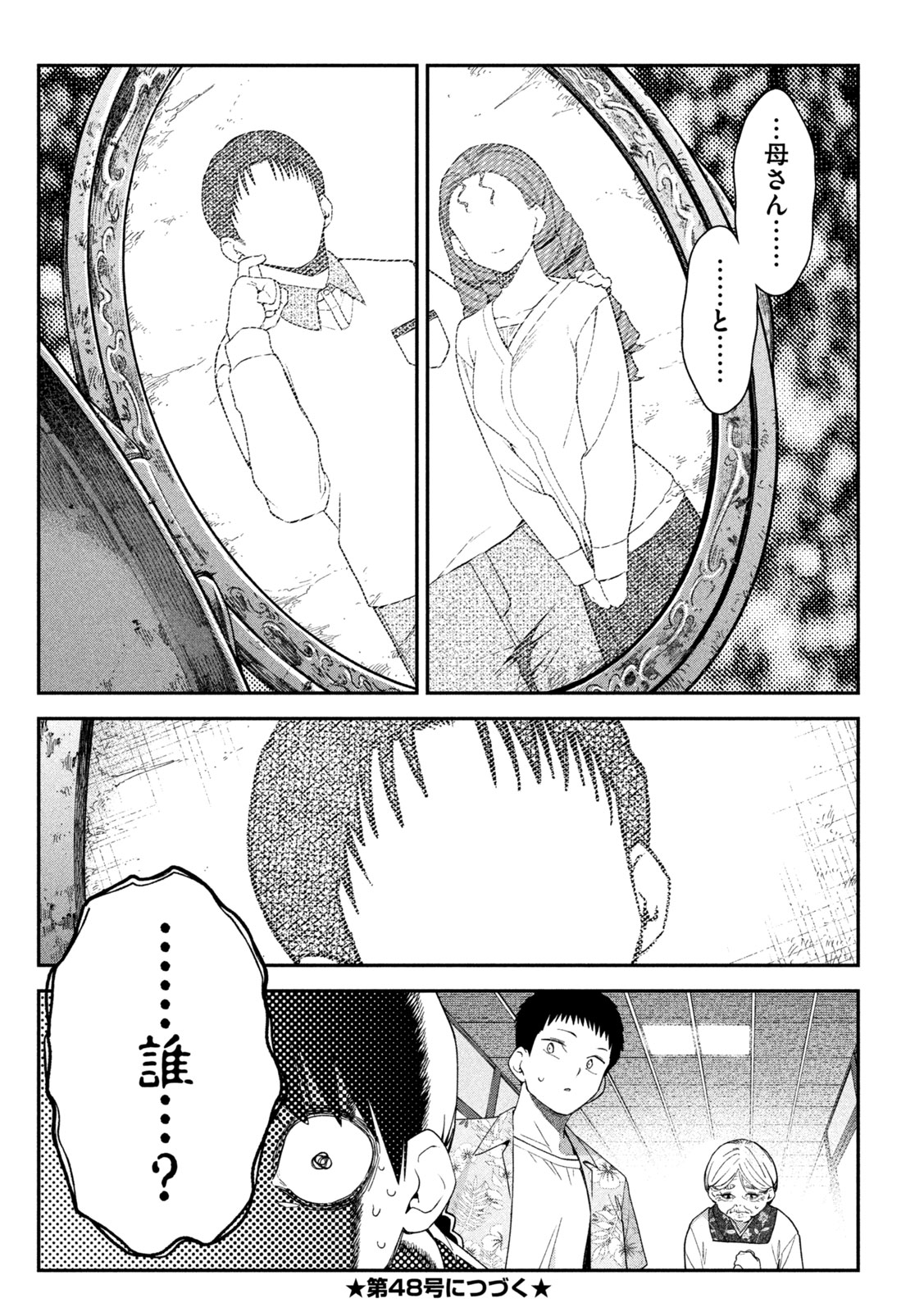 Himegoto Kakushigoto Chapter 23 18ページ