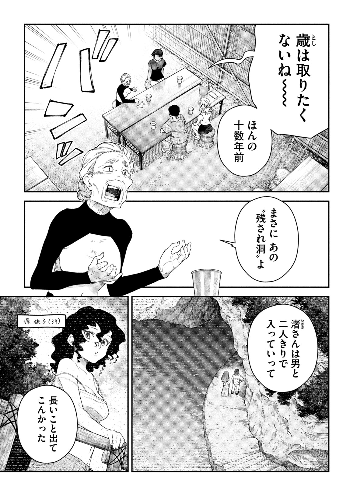 Himegoto Kakushigoto Chapter 23 3ページ