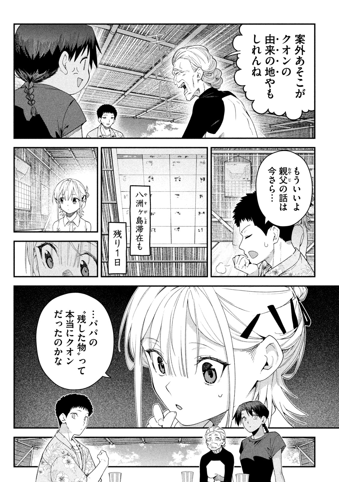 Himegoto Kakushigoto Chapter 23 4ページ