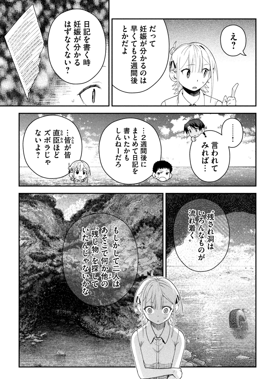 Himegoto Kakushigoto Chapter 23 5ページ