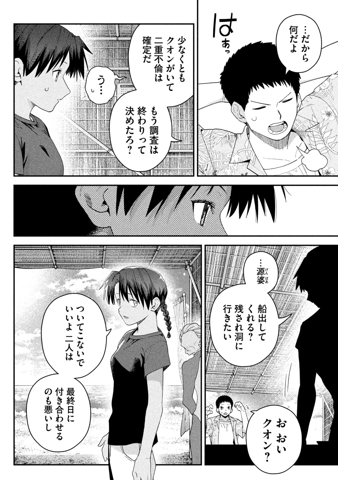 Himegoto Kakushigoto Chapter 23 6ページ