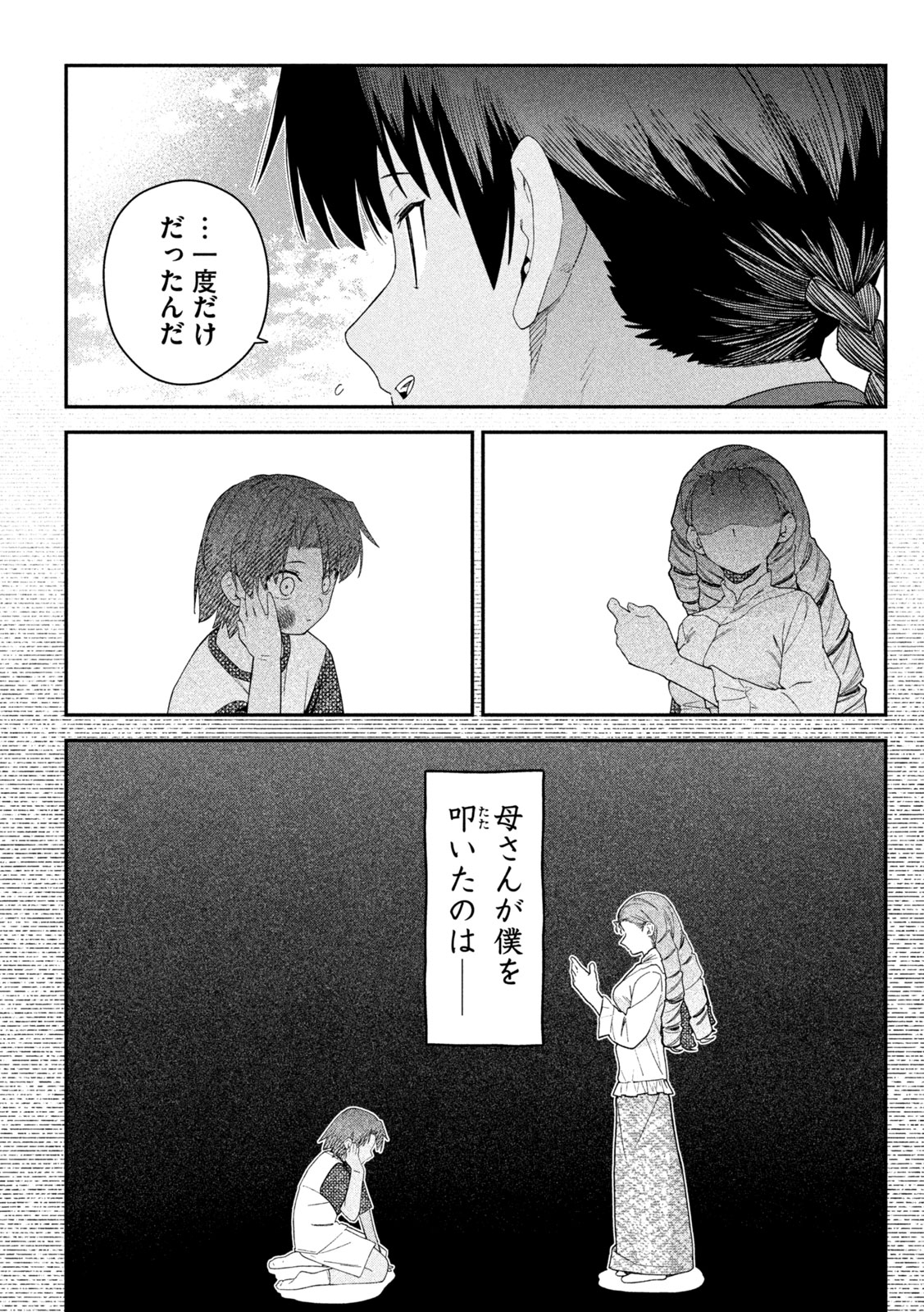 Himegoto Kakushigoto Chapter 23 7ページ