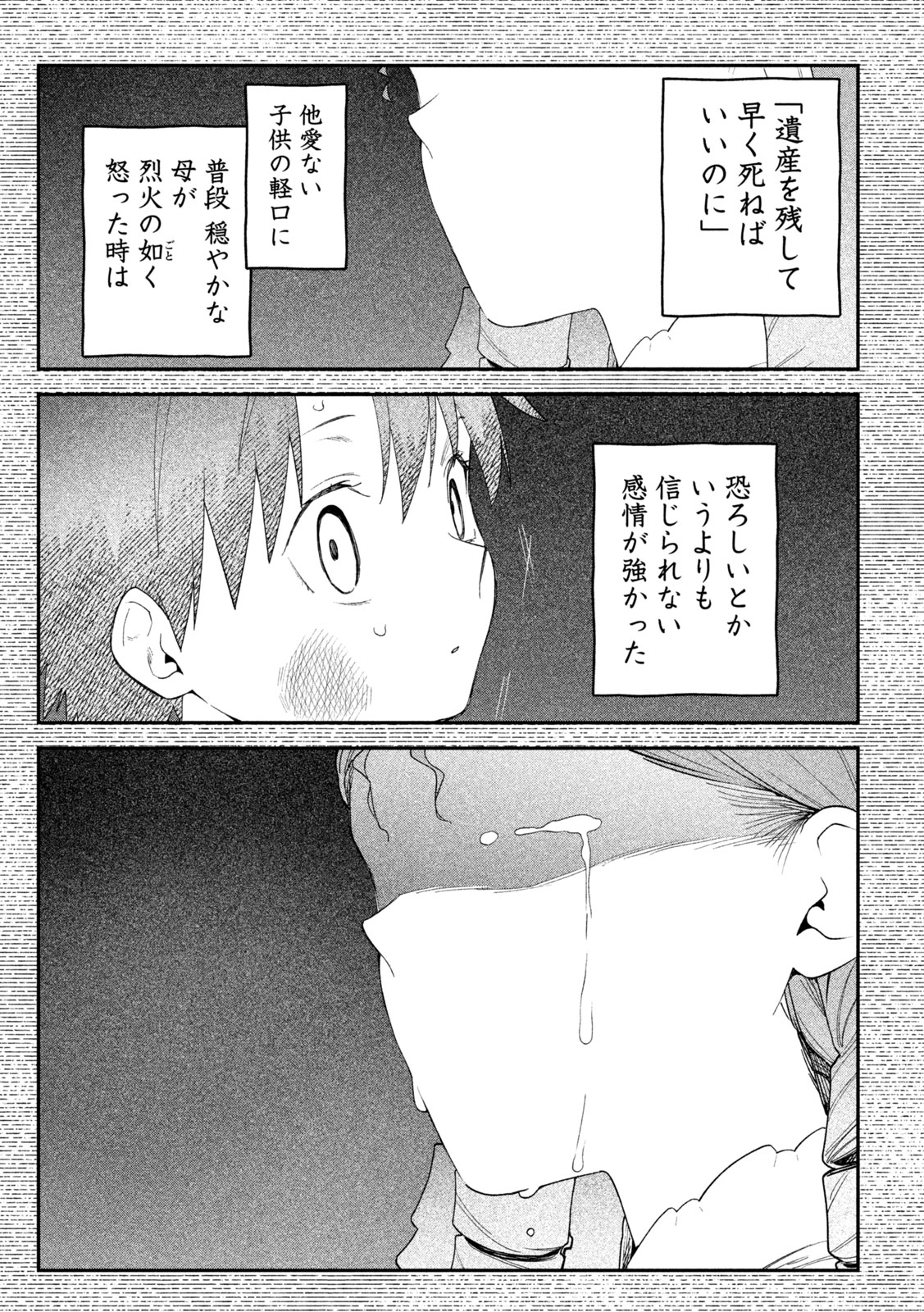 Himegoto Kakushigoto Chapter 23 8ページ