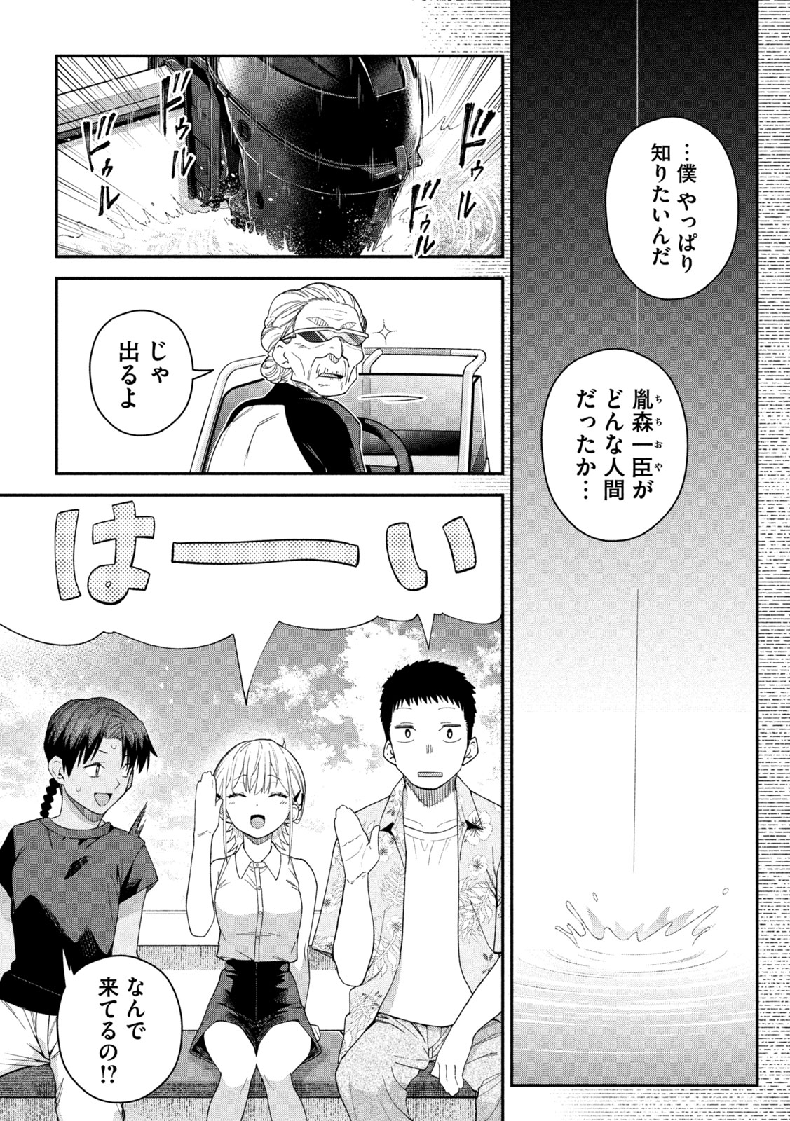 Himegoto Kakushigoto Chapter 23 9ページ
