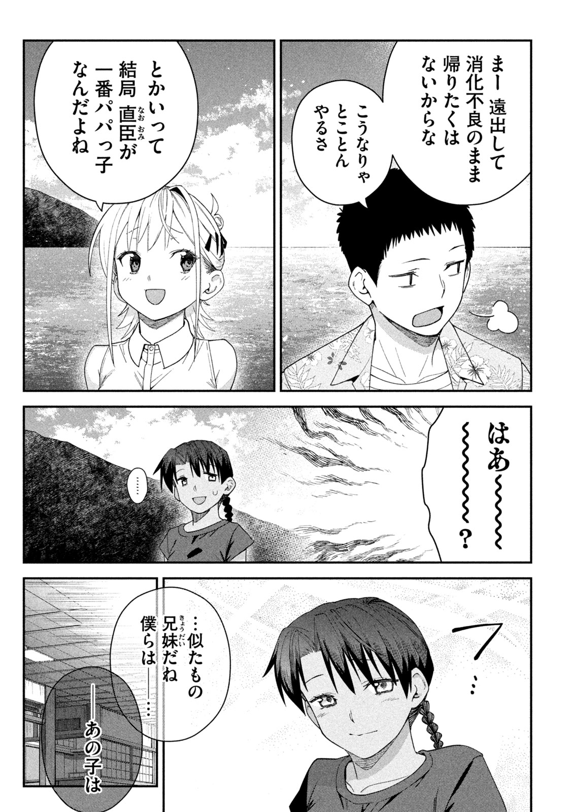 Himegoto Kakushigoto Chapter 23 10ページ