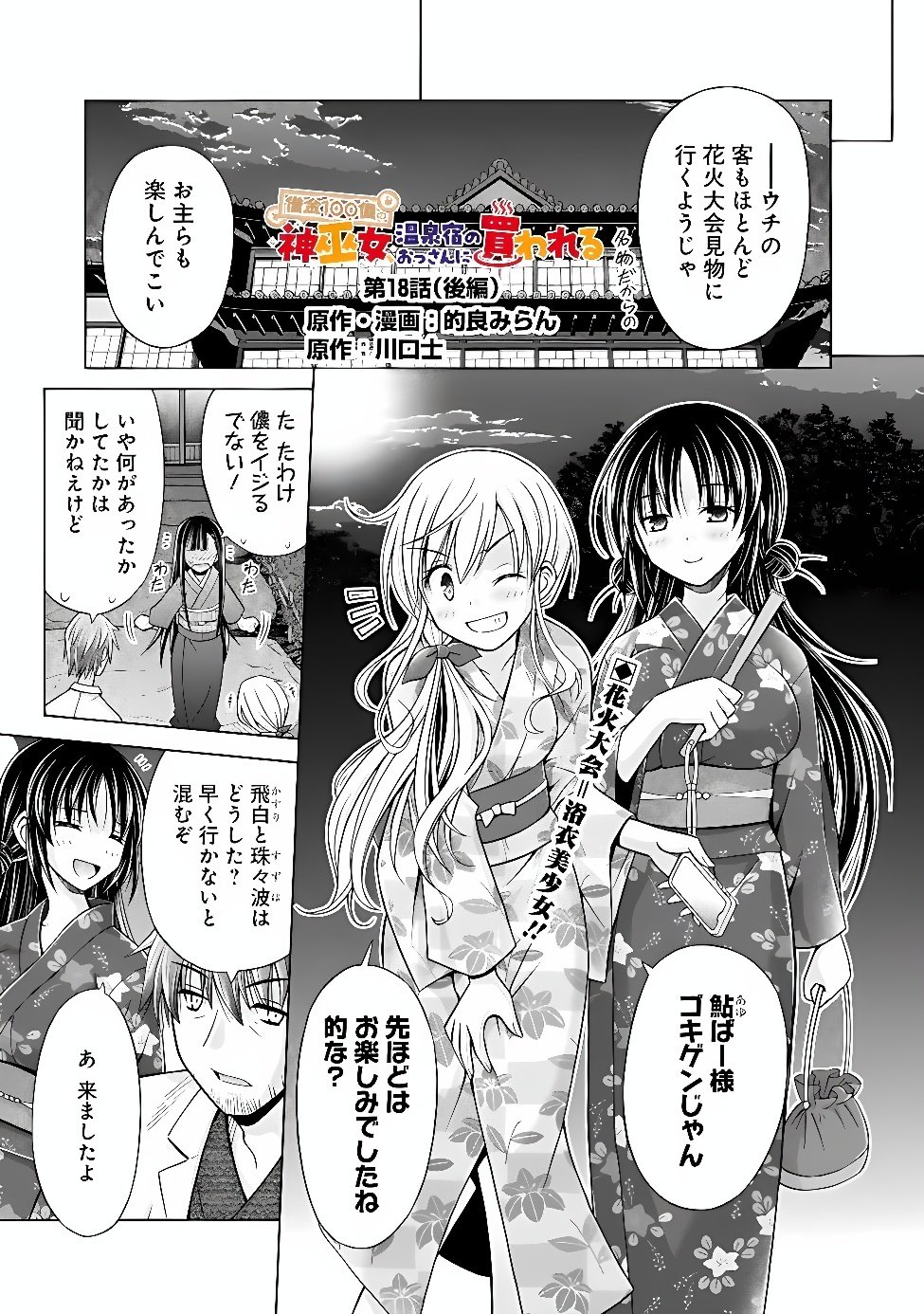 Shakkin 100 Oku no Kamimiko, Onsen Yado no Ossan ni Kawareru Chapter 18.2 1ページ
