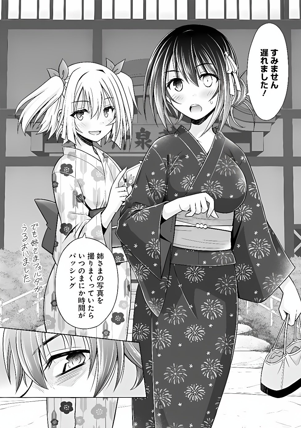 Shakkin 100 Oku no Kamimiko, Onsen Yado no Ossan ni Kawareru Chapter 18.2 2ページ