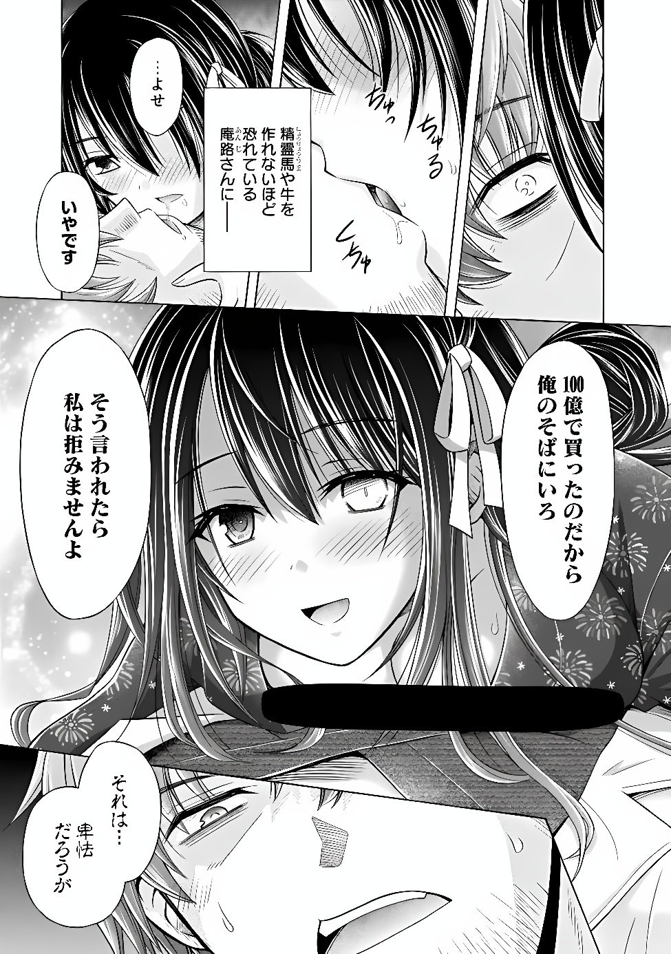 Shakkin 100 Oku no Kamimiko, Onsen Yado no Ossan ni Kawareru Chapter 18.2 11ページ