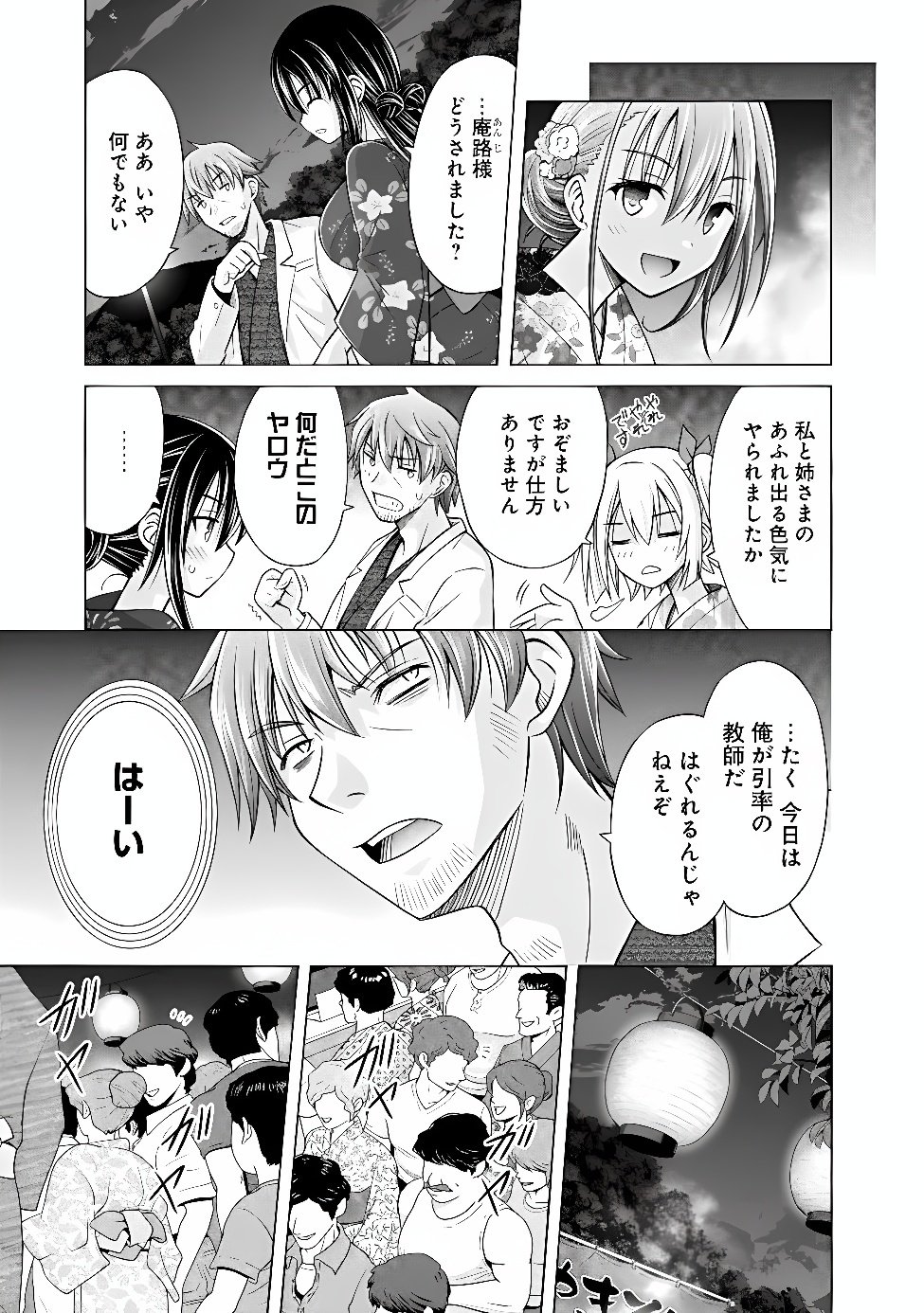 Shakkin 100 Oku no Kamimiko, Onsen Yado no Ossan ni Kawareru Chapter 18.2 3ページ