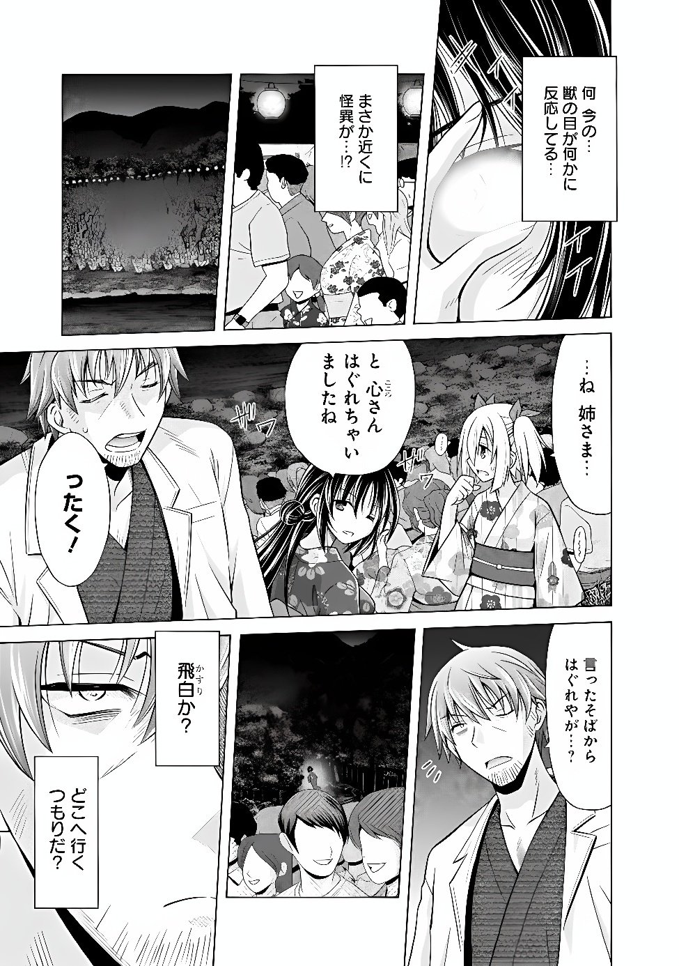 Shakkin 100 Oku no Kamimiko, Onsen Yado no Ossan ni Kawareru Chapter 18.2 5ページ