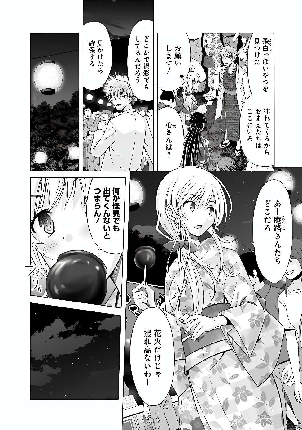 Shakkin 100 Oku no Kamimiko, Onsen Yado no Ossan ni Kawareru Chapter 18.2 6ページ