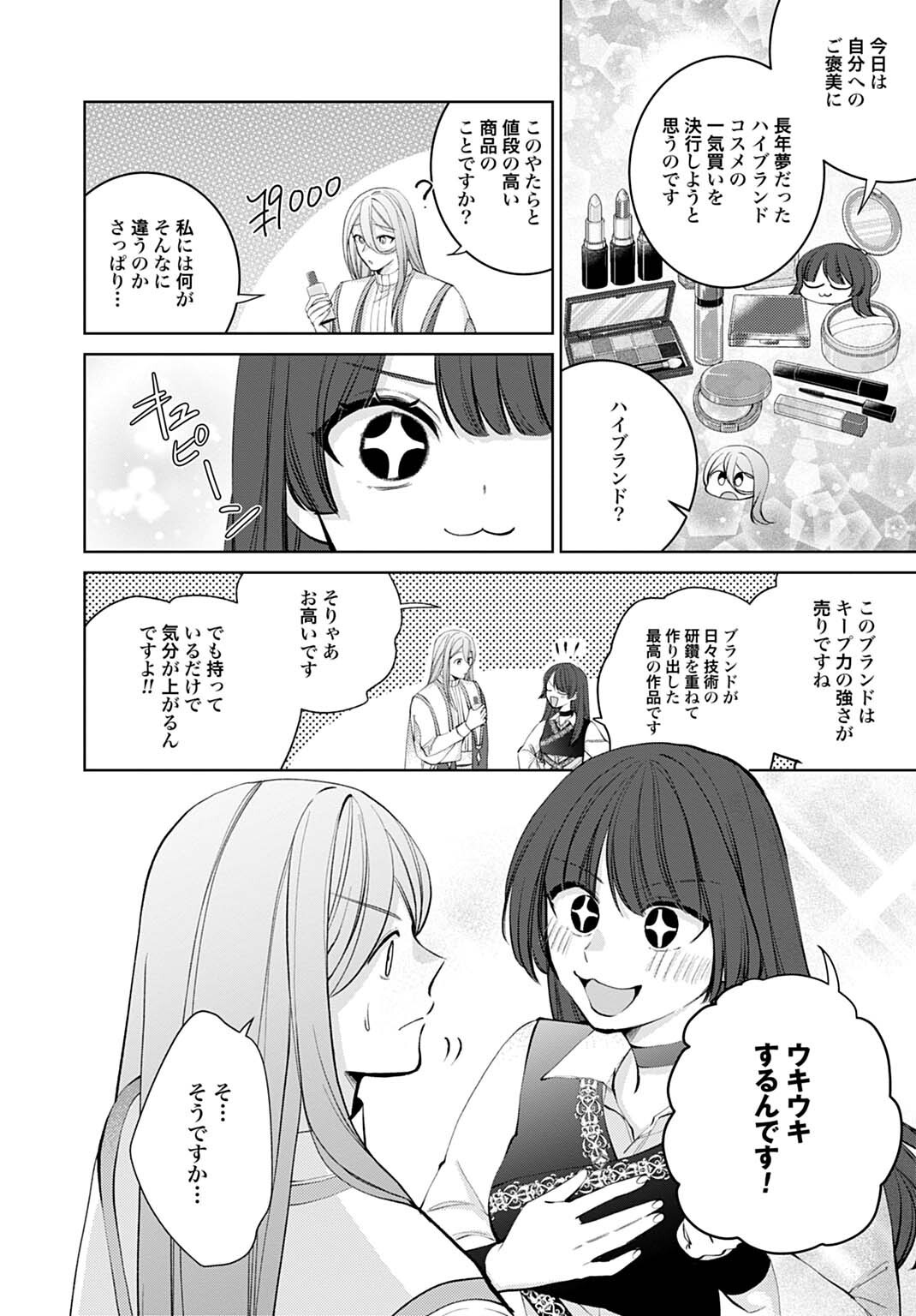 Isekai de wa Gendai Cosme ga Mutekideshita Chapter 16.1 2ページ